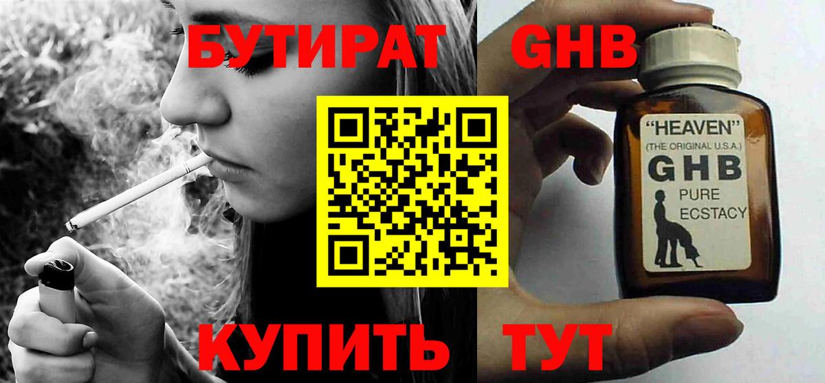 БУТИРАТ GHB  Вход с VPN  БУТИРАТ  Клинцы 
