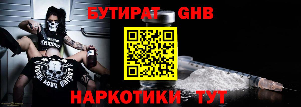Бутират бутандиол Клинцы
