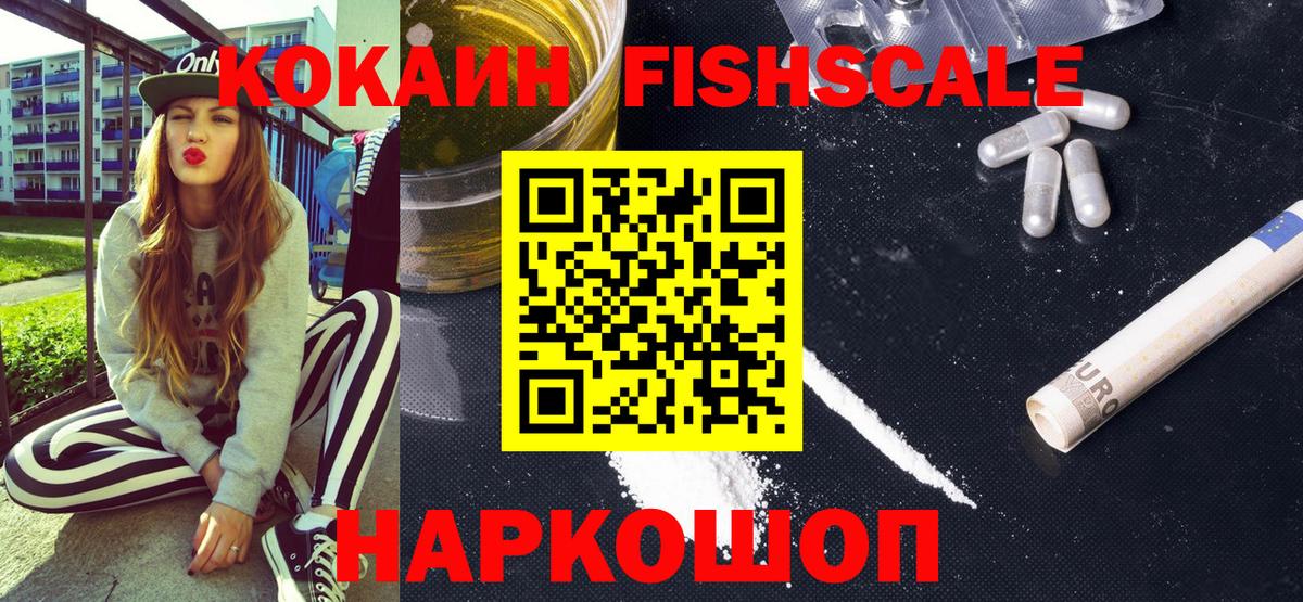 Cocaine Fish Scale Клинцы