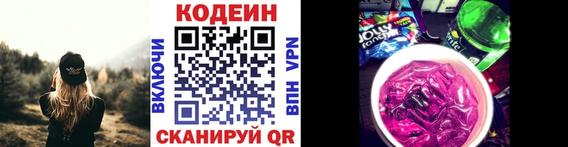 маркетплейс Telegram Клинцы Кодеин напиток Lean (лин)