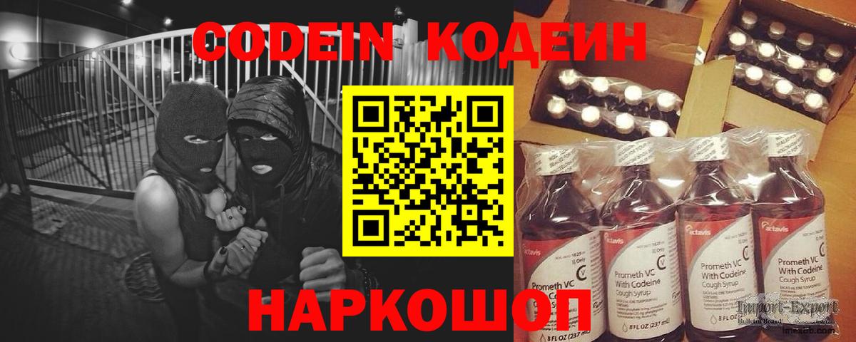 Codein Purple Drank  Вход с VPN  Клинцы 