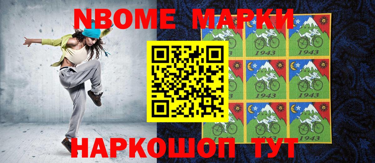 Марки NBOMe 1,5мг Клинцы